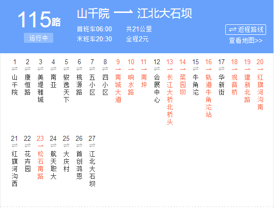 重慶公交115路