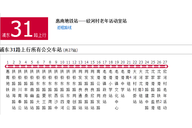 上海公交浦東31路