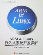 ARM&amp;Linux嵌入式系統開發詳解