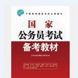 宏章出版廣西公務員2012申論歷年真題專家詳解試卷