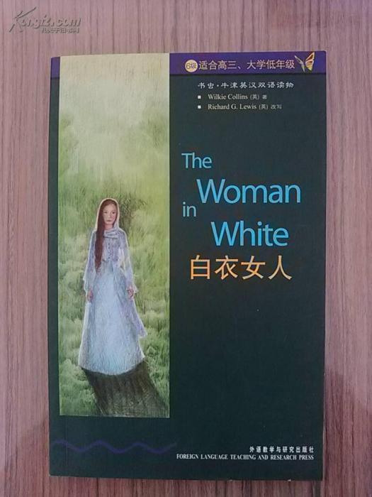 書蟲·牛津英漢雙語讀物：白衣女人