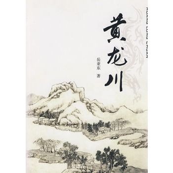 黃龍川