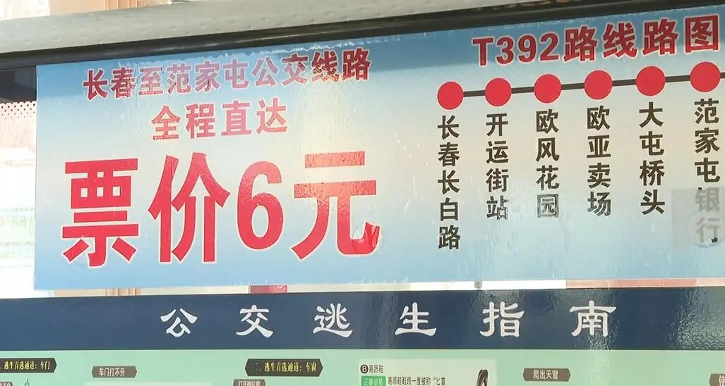 長春公交T392路