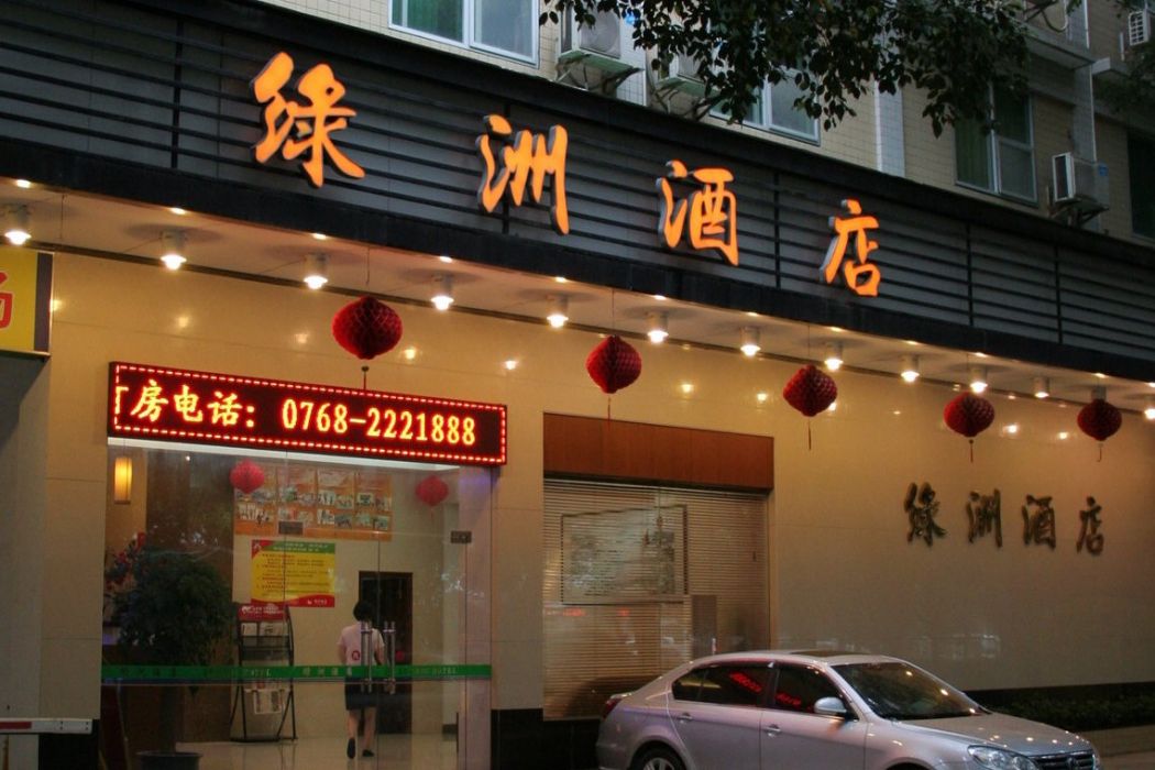 潮州開發區綠洲酒店