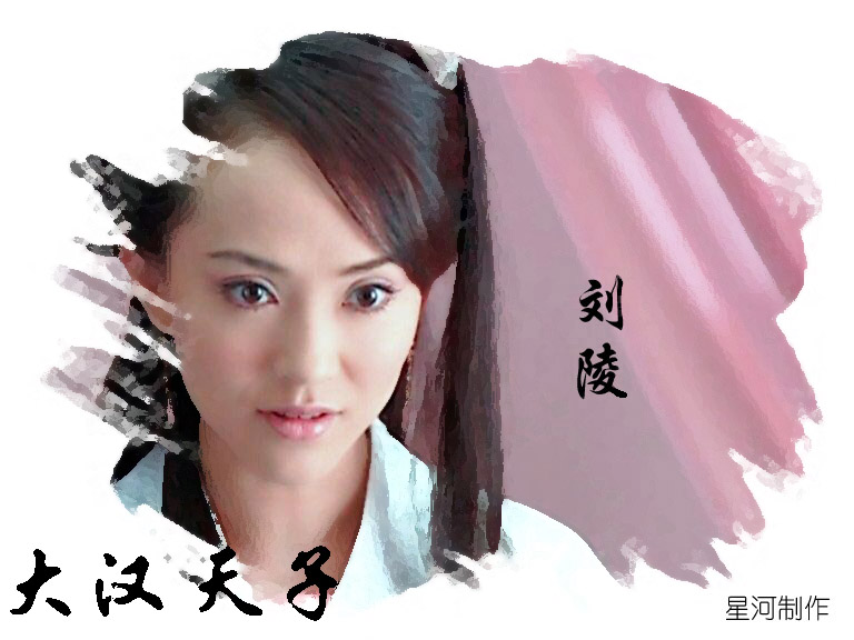 劉陵(西漢淮南王劉安之女)