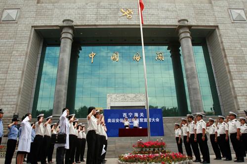 中華人民共和國西寧海關(西寧海關)