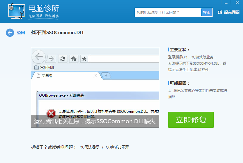 SSOCommon.DLL