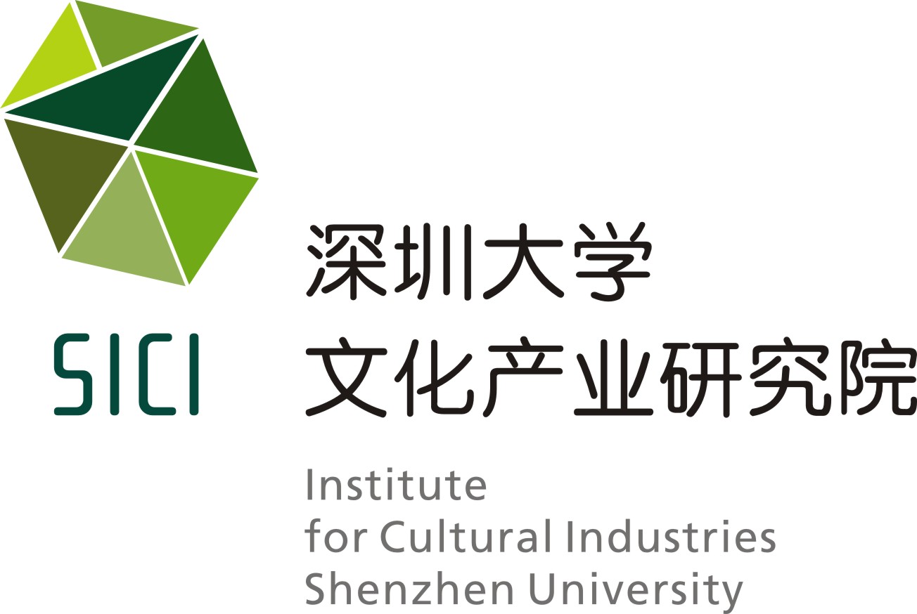 深圳大學文化產業研究院