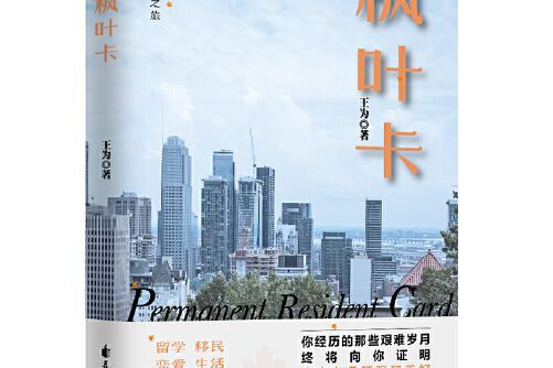 楓葉卡(2019年花山文藝出版社出版的圖書)