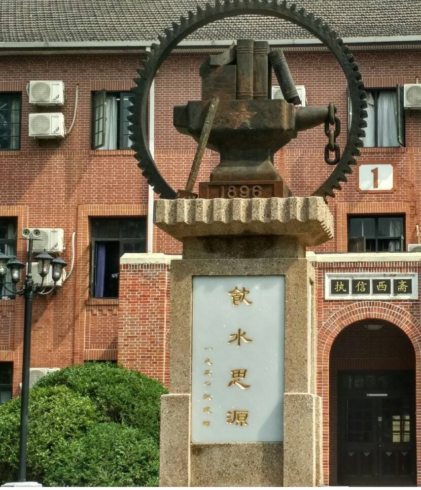 交通大學校徽