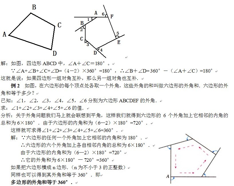 外角