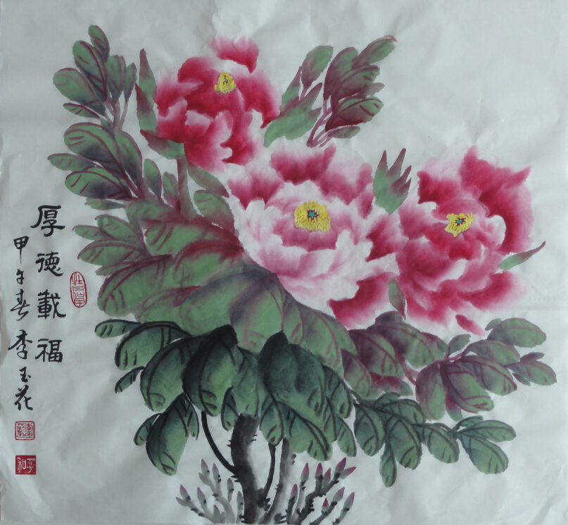 李玉花