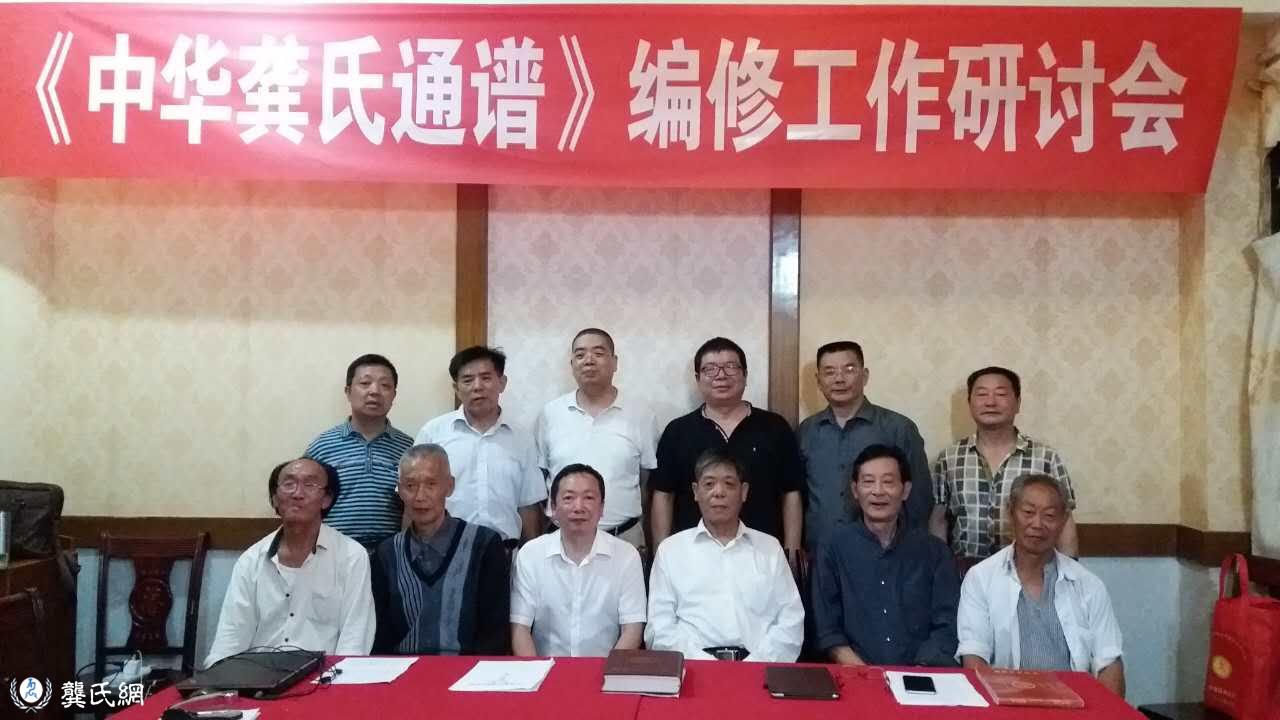 中華龔氏歷史文化研究院