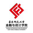 華東師範大學金融與統計學院