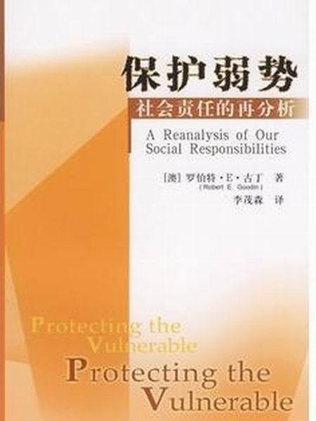 保護弱勢：社會責任的再分析