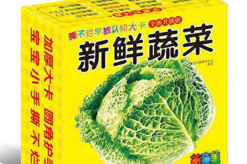 撕不爛早教認知大卡——新鮮蔬菜