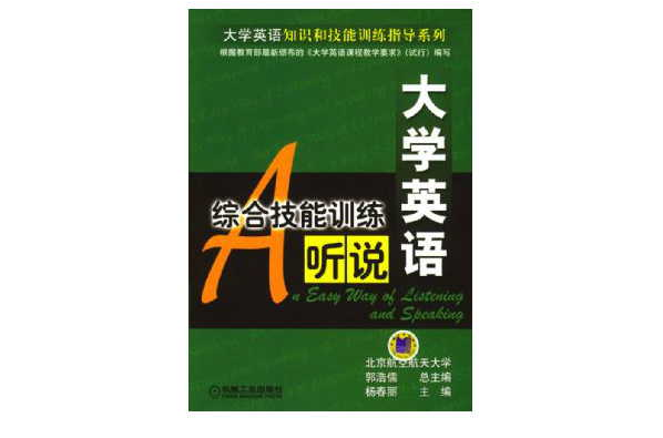 大學英語<修訂本>綜合技能訓練AB卷(4)