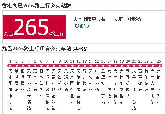 香港公交九巴265s路