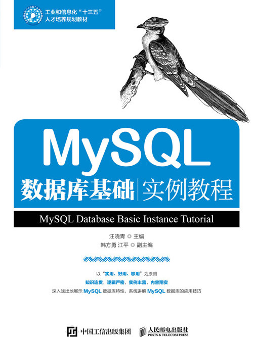 MySQL資料庫基礎實例教程