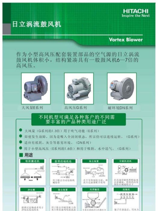 日立鼓風機