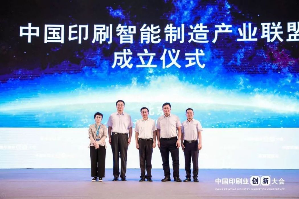 中國印刷智慧型製造產業聯盟