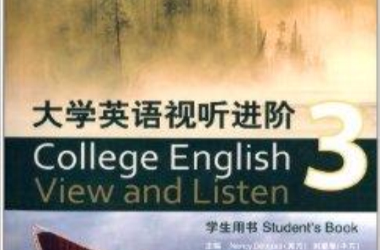 大學英語視聽進階3