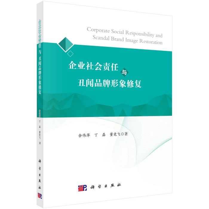 企業社會責任與醜聞品牌形象修復