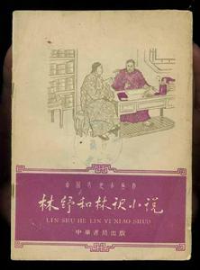 林譯小說