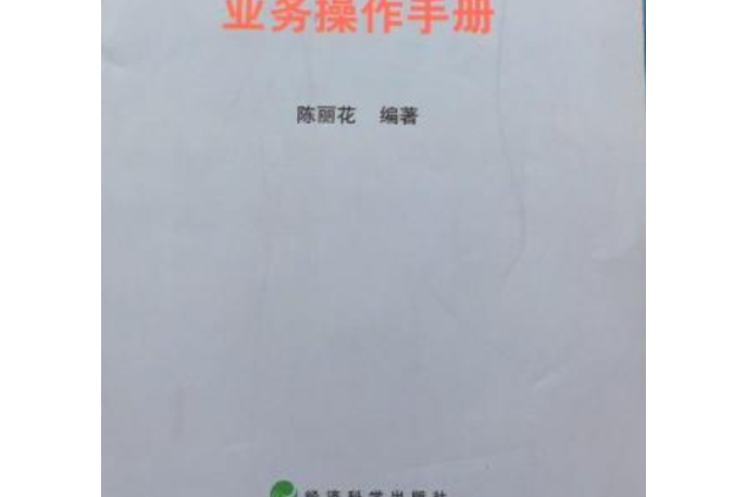 新企業會計準則業務操作手冊