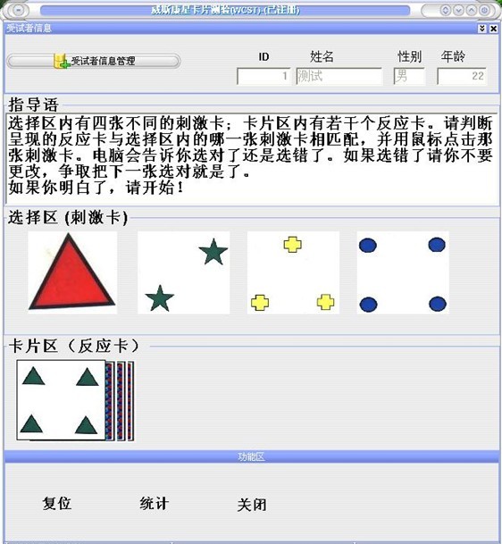 威斯康辛卡片分類測驗