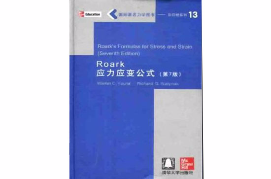 Roark應力應變公式