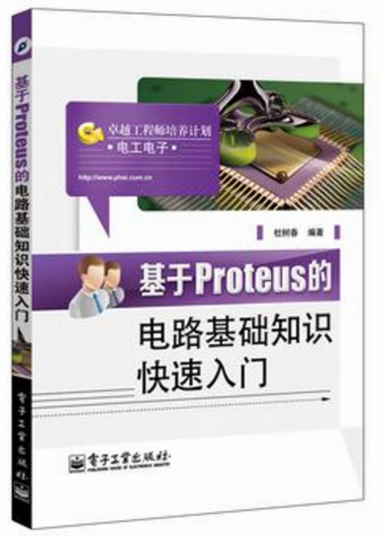 基於Proteus的電路基礎知識快速入門