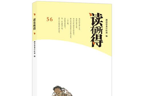 讀有所得-56