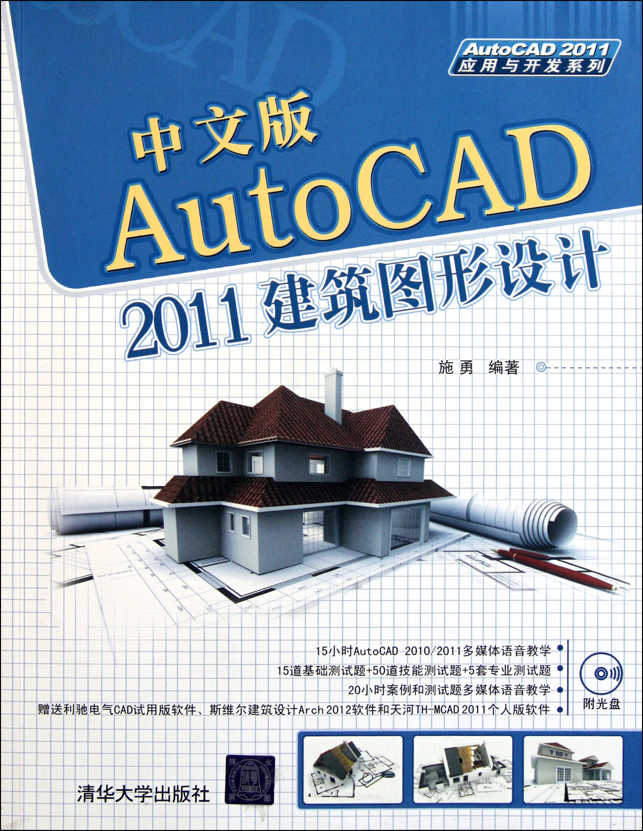 中文版AutoCAD 2010建築圖形設計