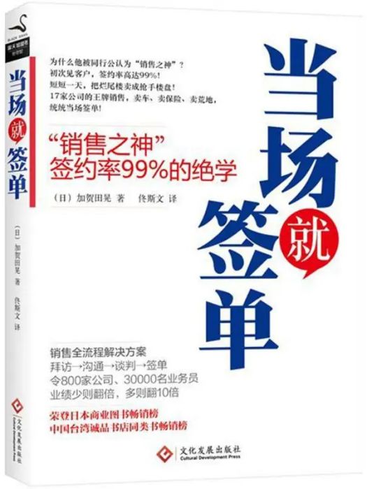 當場就簽單(2017年印刷工業出版社出版的圖書)