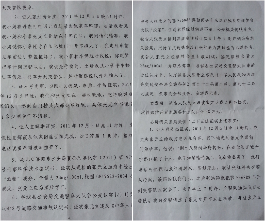 穀城縣人民法院刑事判判決書2