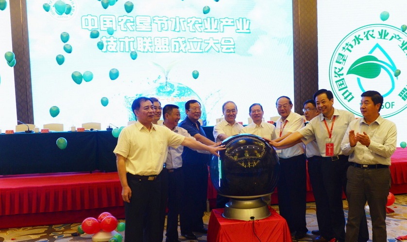 中國農墾節水農業產業技術聯盟