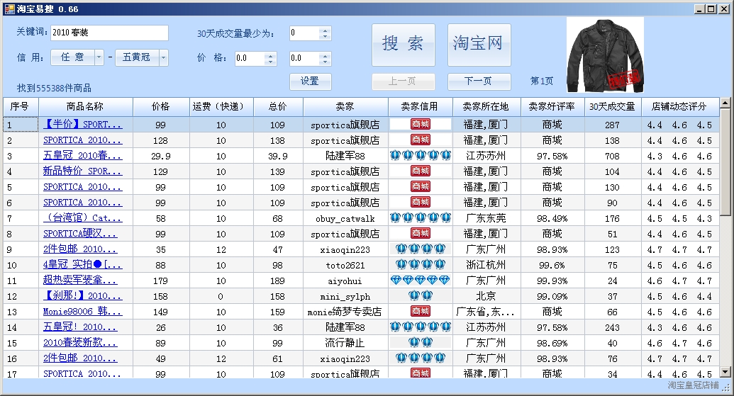 淘寶易搜