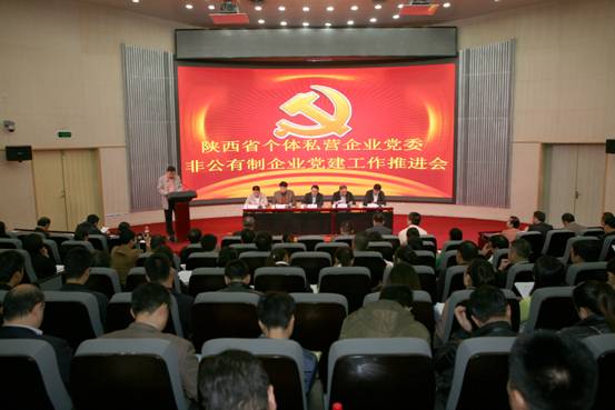 陝西省個體私營企業協會