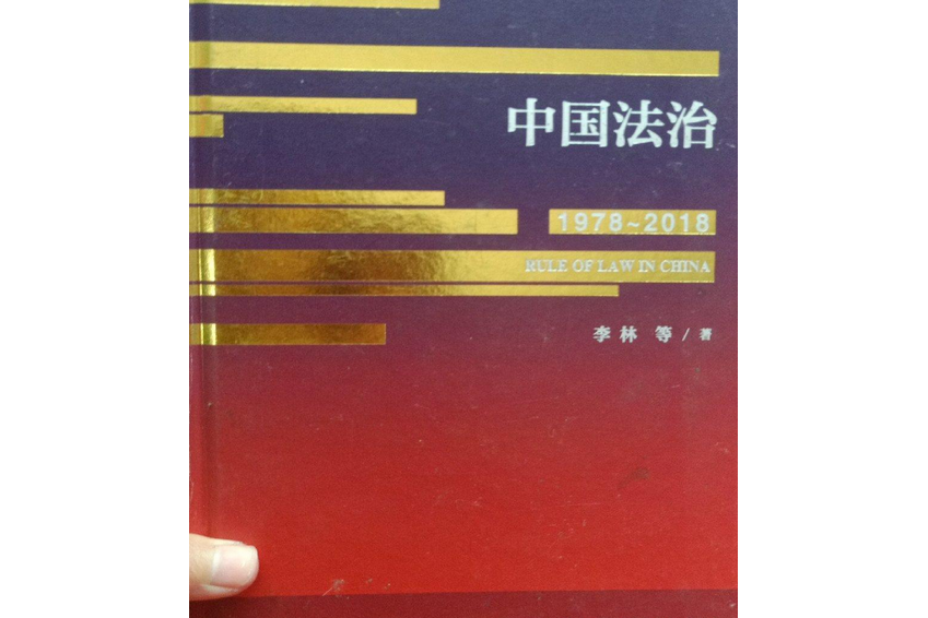 “改革開放研究”叢書