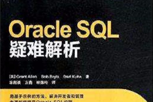 Oracle SQL疑難解析