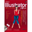 正確學會Illustrator的16堂課