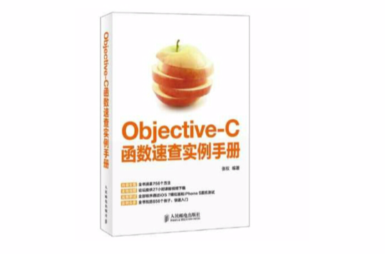 Objective-C函式速查實例手冊