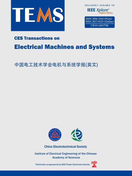 中國電工技術學會電機與系統學報（英文）