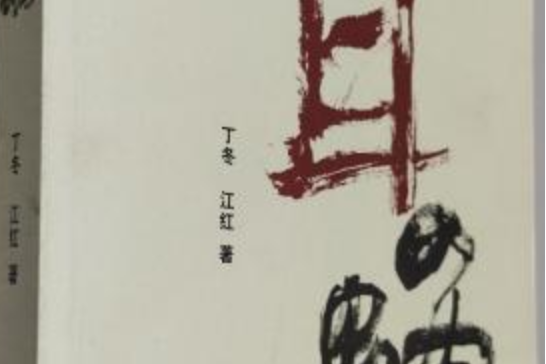 耳蝸(2006年北京出版社出版的圖書)