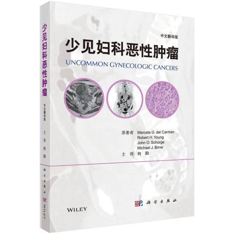 少見婦科惡性腫瘤：中文翻譯版