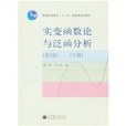 實變函式論與泛函分析。下冊