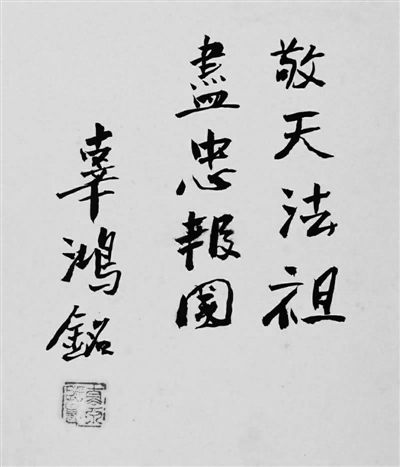 辜鴻銘書法