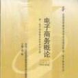 電子商務概論共3冊