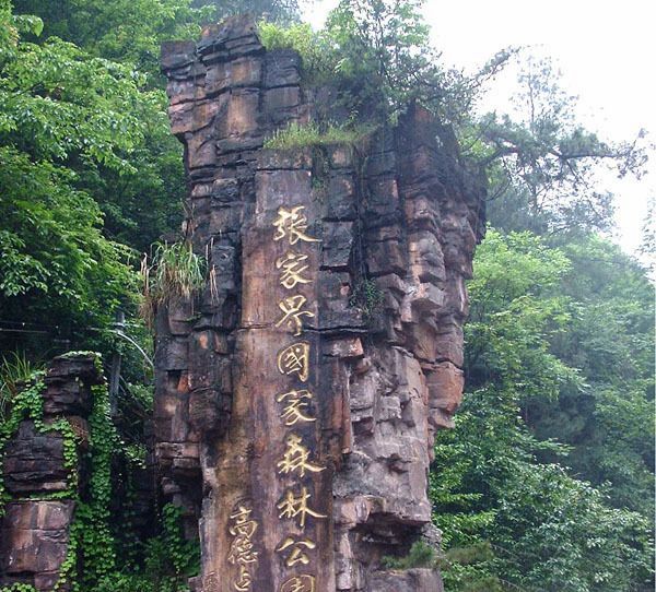 青島到張家界自助游網